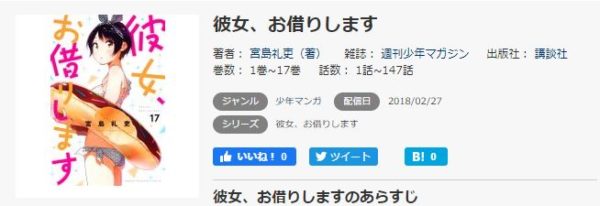 彼女、お借りします2