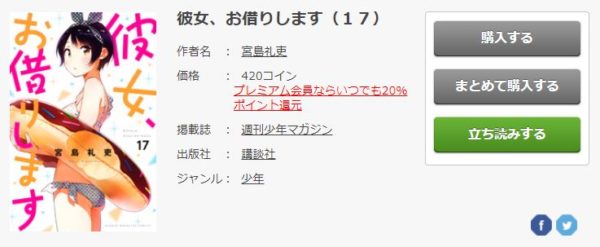 彼女、お借りします3