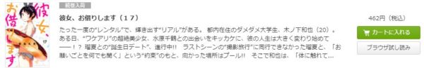 彼女、お借りします5