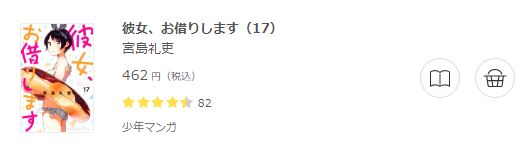 彼女、お借りします6