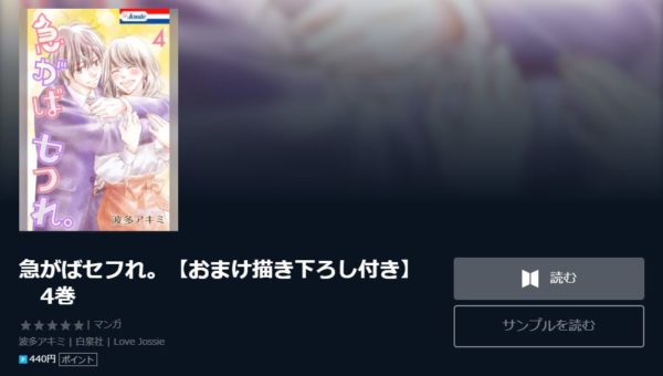 急がばセフれ。1