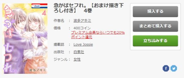 急がばセフれ。3