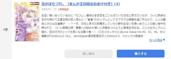 急がばセフれ。4