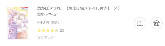 急がばセフれ。6