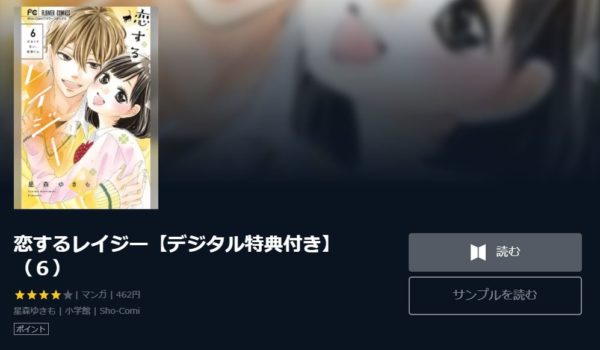 恋するレイジー1