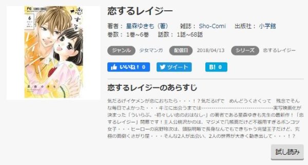 恋するレイジー2