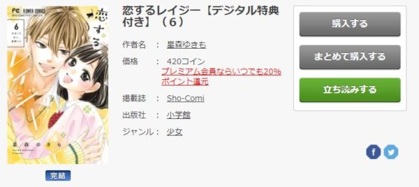 恋するレイジー3