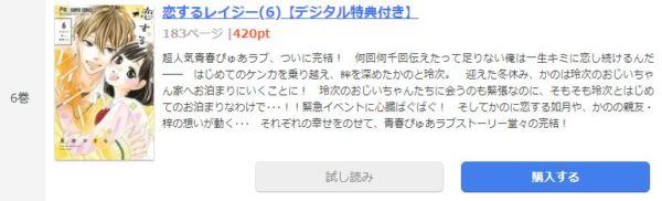 恋するレイジー4