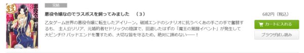 悪役令嬢なのでラスボス1
