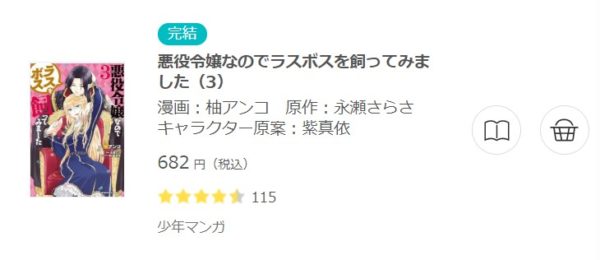 悪役令嬢なのでラスボス2