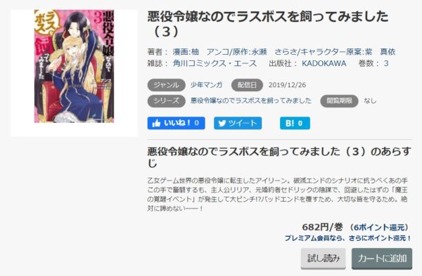 悪役令嬢なのでラスボス4