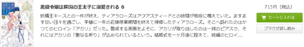 悪役令嬢は隣国の王太子に溺愛される1
