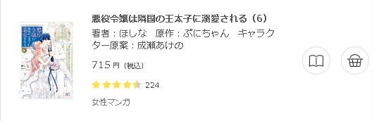 悪役令嬢は隣国の王太子に溺愛される2