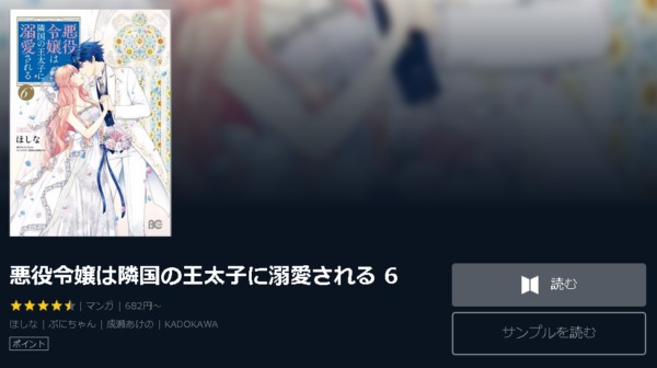 悪役令嬢は隣国の王太子に溺愛される3
