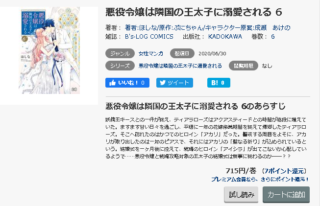 悪役令嬢は隣国の王太子に溺愛される4