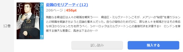 憂国のモリアーティ1