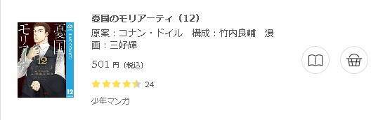 憂国のモリアーティ3