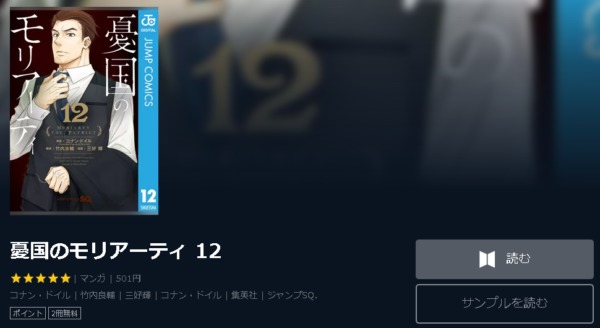 憂国のモリアーティ4