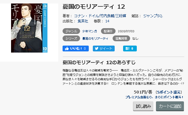 憂国のモリアーティ5