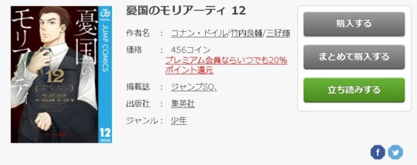 憂国のモリアーティ6
