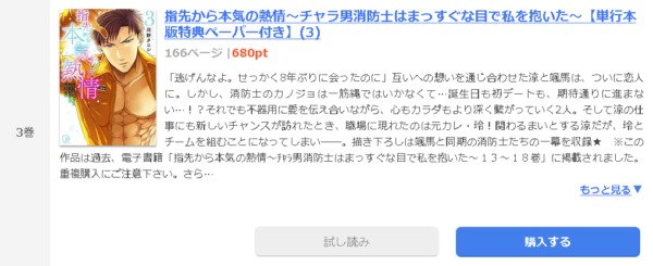 指先から本気の熱情～チャラ男消防士はまっすぐな目で私を抱いた～1