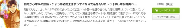 指先から本気の熱情～チャラ男消防士はまっすぐな目で私を抱いた～2