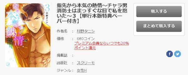 指先から本気の熱情～チャラ男消防士はまっすぐな目で私を抱いた～4