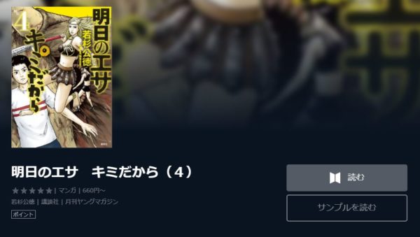 明日のエサ キミだから1