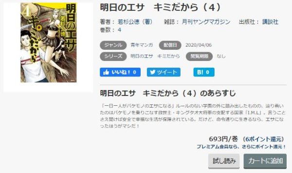 明日のエサ キミだから2