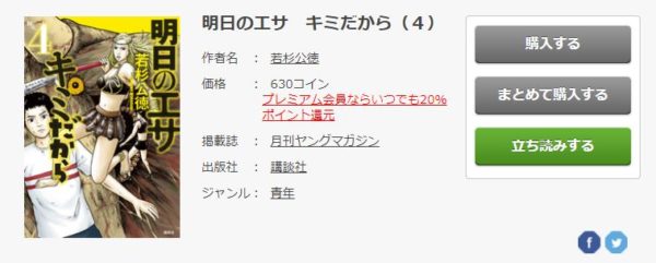 明日のエサ キミだから3