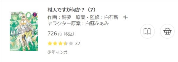 村人ですが何か2
