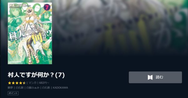 村人ですが何か3