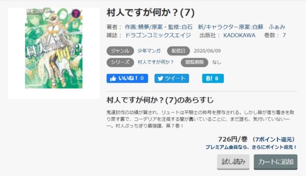 村人ですが何か4