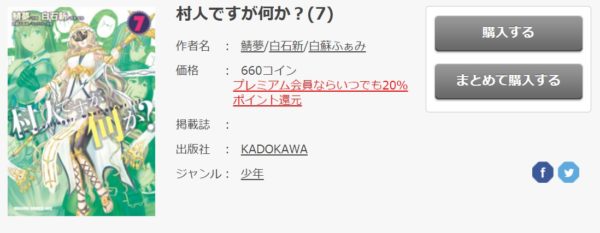 村人ですが何か5