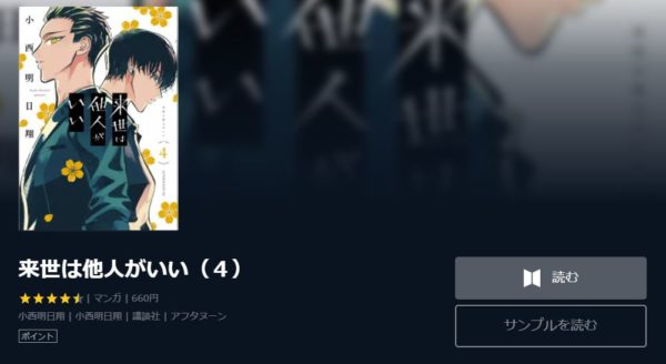 来世は他人がいい1