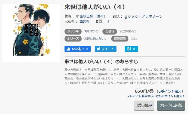 来世は他人がいい2