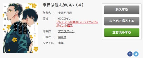 来世は他人がいい3