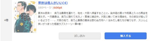 来世は他人がいい4