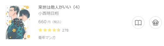 来世は他人がいい6