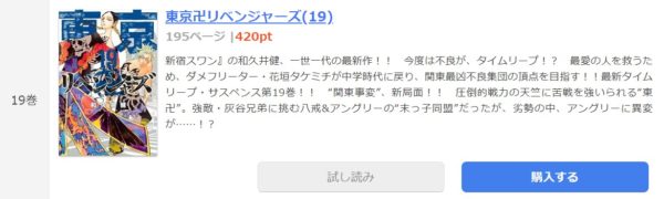 東京卍リベンジャーズ1