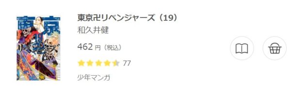 東京卍リベンジャーズ3