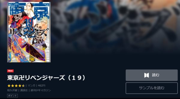 東京卍リベンジャーズ4