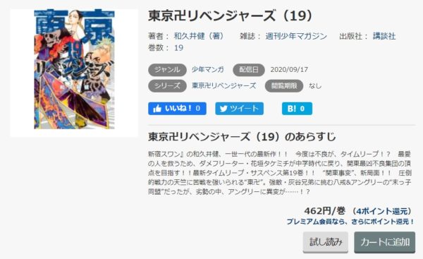 東京卍リベンジャーズ5