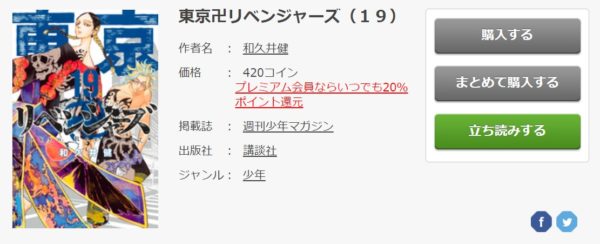 東京卍リベンジャーズ6
