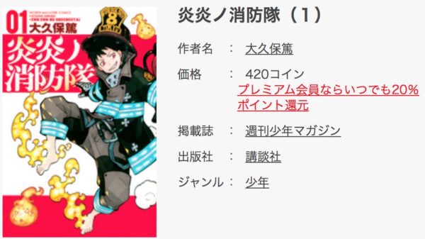 炎炎ノ消防隊