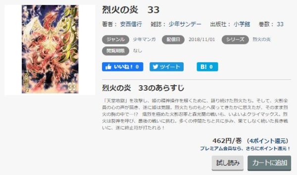 烈火の炎2