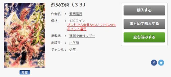 烈火の炎3