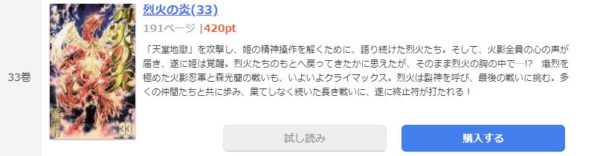 烈火の炎4