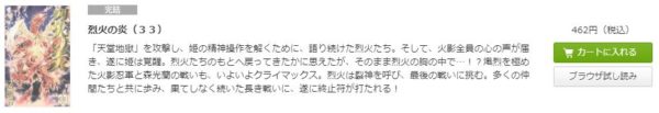 烈火の炎5