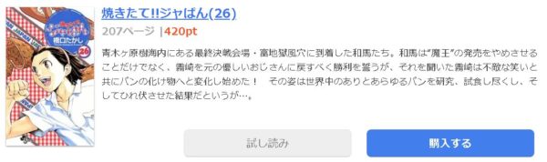 焼きたて！！ジャぱん1